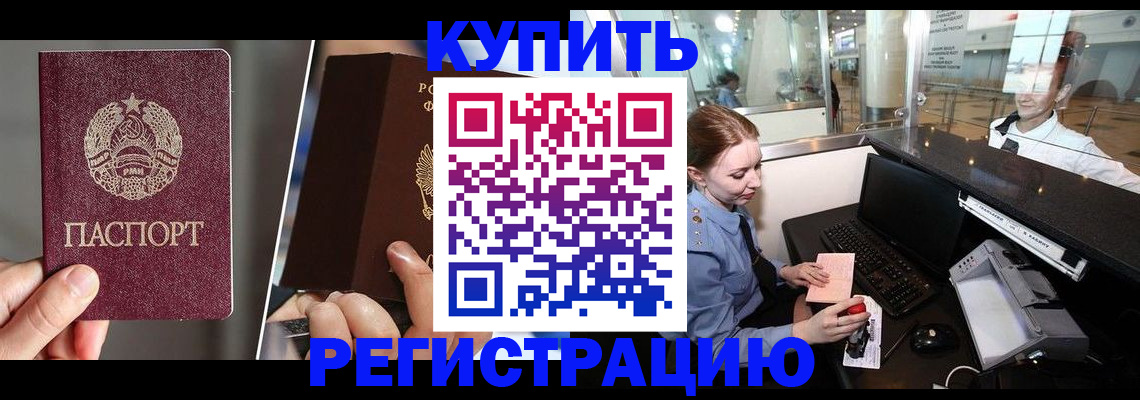 временная регистрация купить в Мариинске