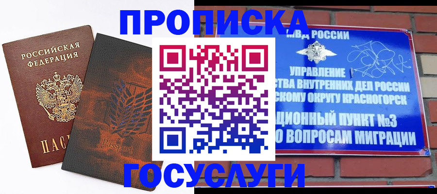 прописка иностранных граждан в Мариинске