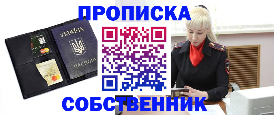 прописка поиск в Мариинске